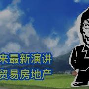 朱云来演讲