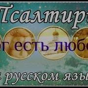 Полный Псалтырь На Арамейском