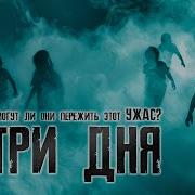 Сборник Аудиоужасов