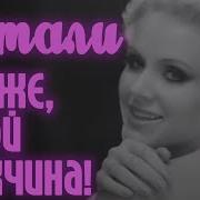 Натали Speed Up