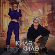 Elvin Grey Kile Kile