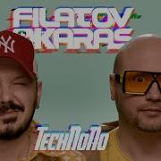 Filatov Karas Technono Official Video