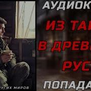 Золотой Плен 2 Аудио Книа