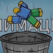 Роблокс Удалила Мне Мама Dh Animetion