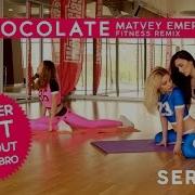 Serebro Chocolate Matvey Emerson Remix