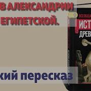 История 5 Класс 43 Параграф