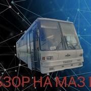 Маз 152 Обзор