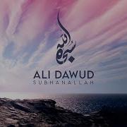 Ali Dawud Subhanallah