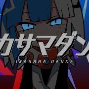 Mafumafu Ikasama Dance
