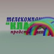 Телекомпания Класс Goo Goo Gaa Gaa