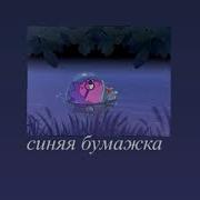 От Винта Slowed