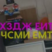 Емт Дщпщ