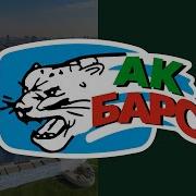 Ak Bars Goal Horn 2021 22