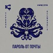 Пароль От Почты Каста