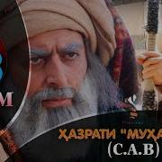 Хазрати Мухаммад 13