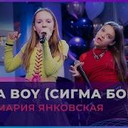 Bad Boy Поёт Девушка