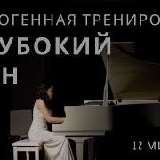 Аутотренинг Перед Сном