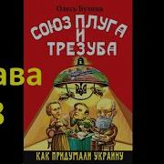 Союз Плуга И Трезуба