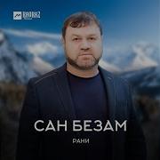 Рамиль Рани