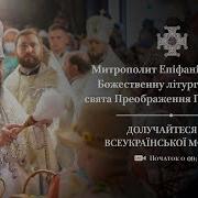 Велика Вечірня Чином Миколай 14 02 2023 Івано Франківськ