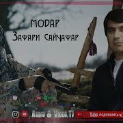 Зафари Сайчафар