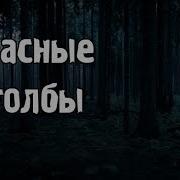 Vampirium777 Красные Столбы