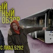 Внутри Лиаз 5292 031858