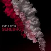 Serebro Sexy Ass