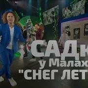 Снег Летит И Летит Татьяна