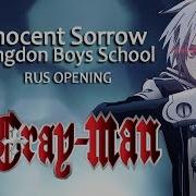 Торгиль D Gray Man Д Грей Мен Innocent Sorrow Rus Op