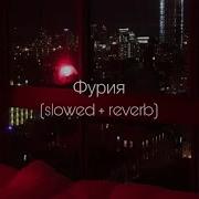 Artik Asti Фурия Slowed N Reverb