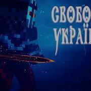 Freedom Ukraine Song Cry Freedom Song For Ukraine People