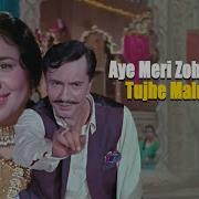 Aye Meri Zohra Jabeen