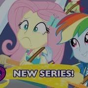 My Little Pony Equestria Girls С1