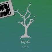 Maryam Saleh Ghaba Remix