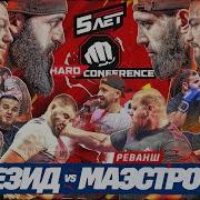 Hardcore Fighting Championship Музыка