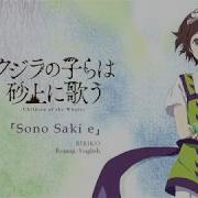 Kujira No Kora Wa Sajou Ni Utau Ema S Son