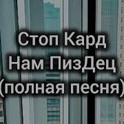 Всё Нам Конец Это