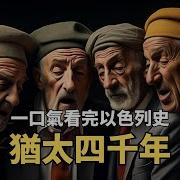 曹操说以色列