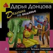 Юмористические Детективы Аудиокниги