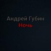 Ночь Словно Я Расколот Я Ничего Не Вижу Сам Себя Я Ненавижу