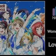 Love Live Rus Cover Wonderful Rush 9 People Chorus Harmony Team