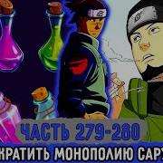 Вжиться И Выжить 279