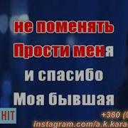 Любовь После Тебя Минус
