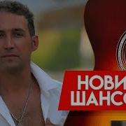 Андрей Храмов Не Жаль