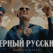 Morgenshtern Все 2022 Mp3