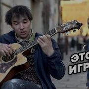 Хиты На Рубабе
