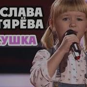 Голос Дети Кукушка