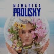 Мамарика Пролиски