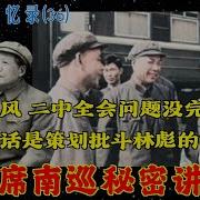 优声美书李作鹏回忆录36